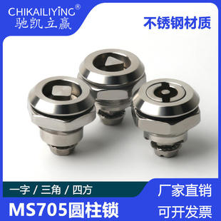 锌合金ms705三角锁通用锁芯配电箱柜门锁不锈钢门锁 转舌锁圆柱锁