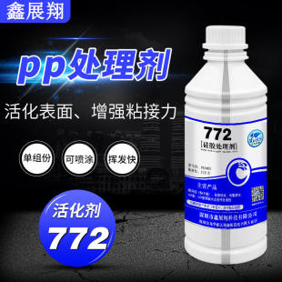 TPE表面专用处理剂 pp水 POM电木赛钢ABS处理剂 PE塑料粘接底涂剂