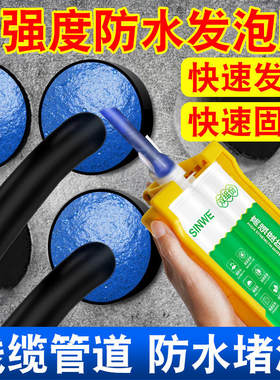 高分子发泡封堵泡沫下水道墙体穿孔电缆墙洞桥孔穿线防火封堵剂