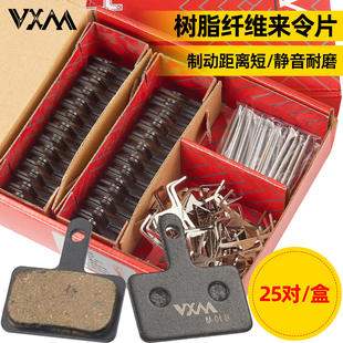 山地自行车25对装 BB5M355M446油碟碟刹车块片配件 树脂纤维来令片
