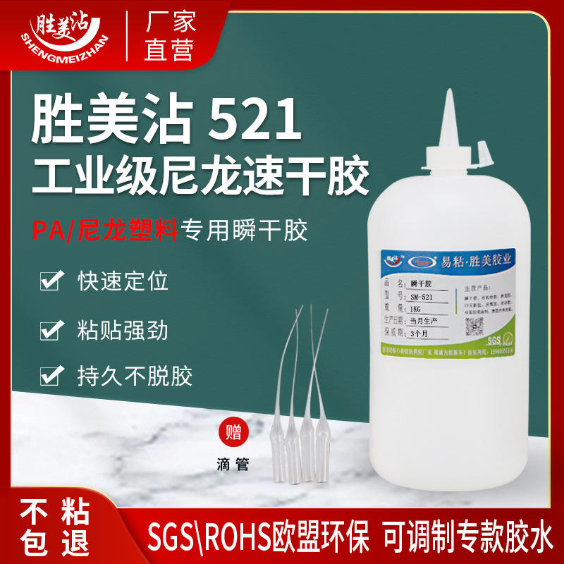 尼龙加纤快干胶PVC塑料ABS橡胶 多功能粘得牢强力速干胶桶装SM521