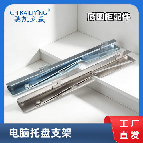 电脑托盘支架电箱柜折叠支架不锈钢键盘托架威图柜PS/TS通用配件