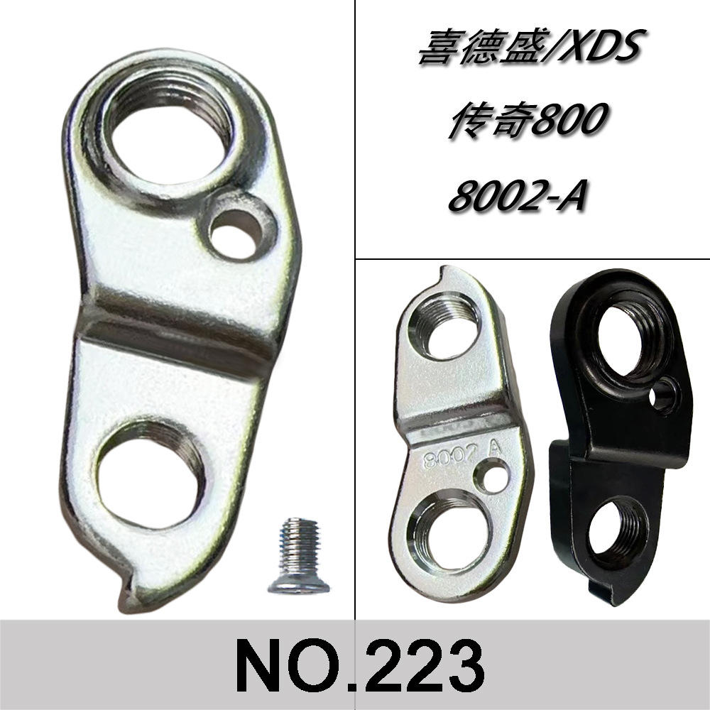 适用喜的盛自行车桶轴传奇800尾勾吊耳侠客尾钩xds后拨吊勾8002-A
