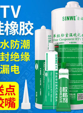 SINWE388阻燃电子硅酮密封胶工业电子耐高温防火UL白色硅胶300ml