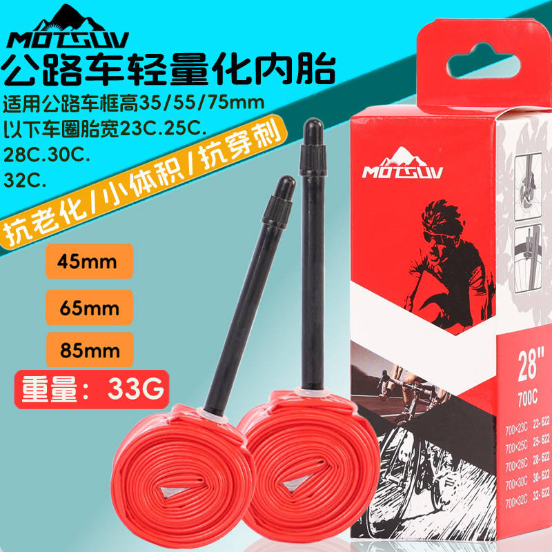 自行车超轻TPU内胎700X23 25 28 32c公路死飞车tube法气嘴内胎33g