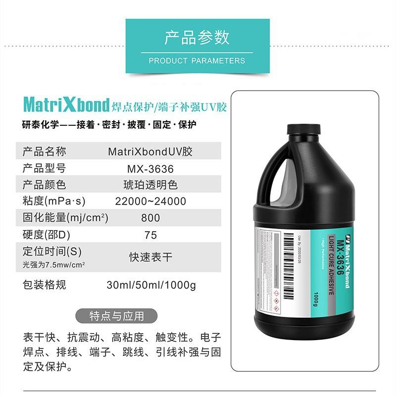 抗震动电子焊点固定保护无影胶排线引线紫外线固化胶端子补强UV胶