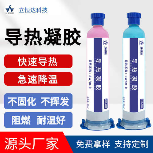 高性能8W导热凝胶CPU电子散热胶耐高温阻燃导热硅凝胶硅脂硅膏