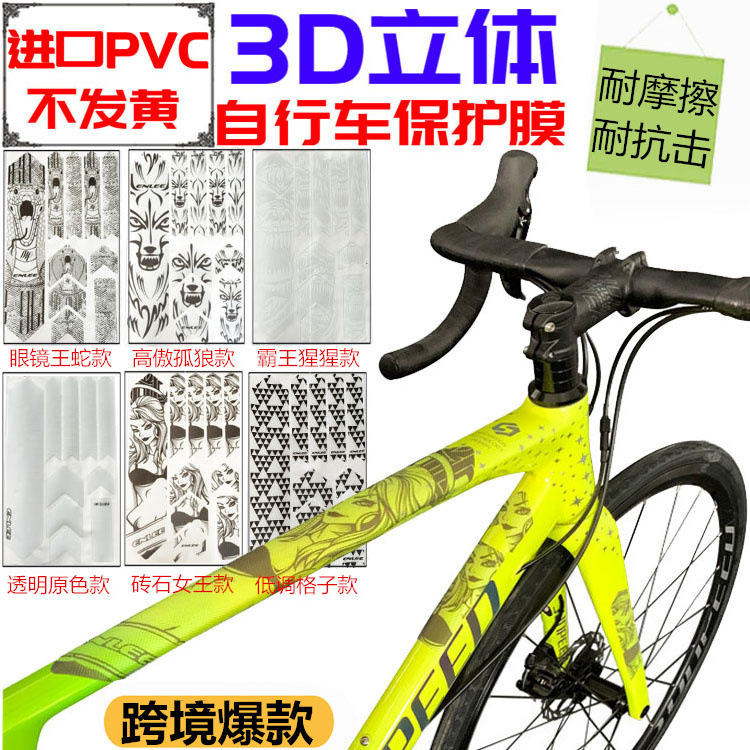 3D立体贴纸山地自行车车架保护贴公路车厚膜贴纸耐磨防滑防水贴纸