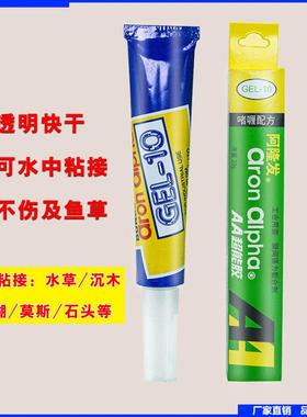 阿隆发正品GEL-10啫喱胶水  AA强力胶水族专用阿隆发琥珀珊瑚胶水