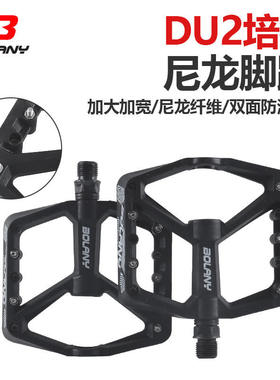 Bolany自行车尼龙纤维脚踏DU双培林山地车加大防滑踏板轴承脚蹬