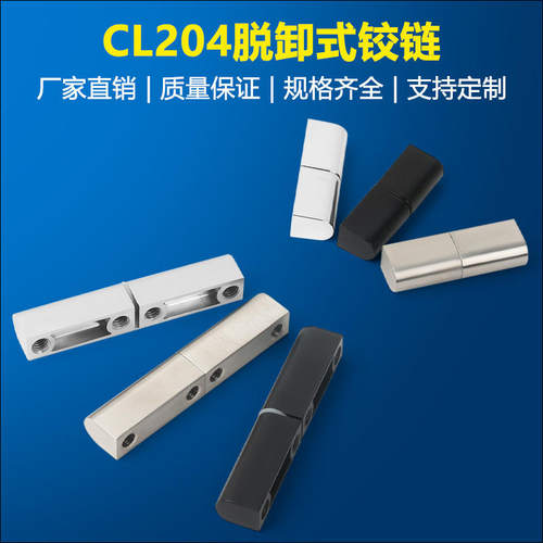 CL204配电箱电柜铰链 开关柜控制箱铰链不锈钢铰链可拆卸铰链转轴