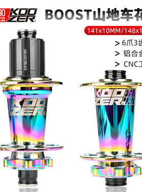 KOOZER XM490PRO BOOST141 148MM花鼓4培林72响32 28孔山地车花鼓