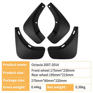 适用于斯柯达明锐Octavia 2014外贸汽车轮胎挡泥板皮 2007
