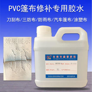 鑫慧5162货车蓬布修补胶水 PVC油布刀刮布油布防雨布三防布粘合剂