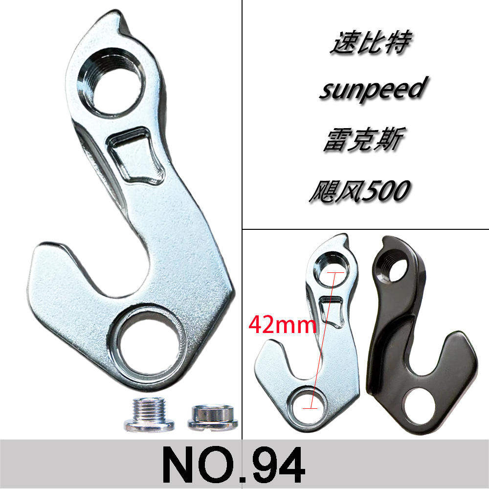 速比特sunpeed尾勾雷克斯飓风500吊耳吊勾自行车尾钩后拨勾挂勾94