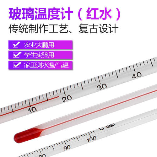 玻璃温度计工业红水温度表酒精棒式工业0-100 ℃实验温度计长30CM