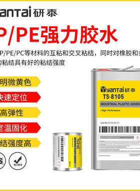 强力PE胶水陶瓷粘接橡胶金属PC胶黏剂PU布皮革粘合剂塑料PP胶粘剂