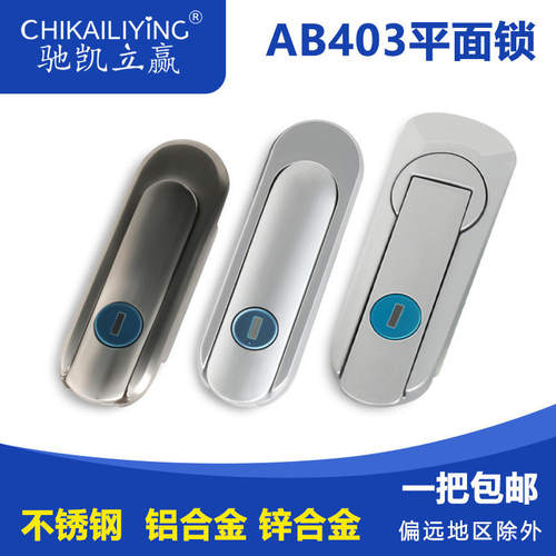 AB403-1基业箱锁 不锈钢门锁 配电箱电柜门锁AB403-2不带钥匙门锁