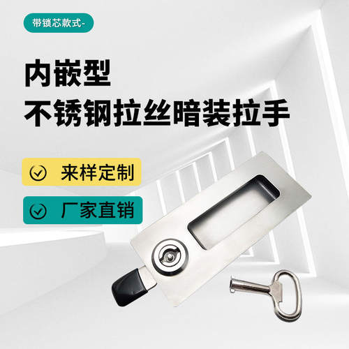 不锈钢304机械面板锁带门锁暗式拉手内装型箱柜门扣手XAM71-A145
