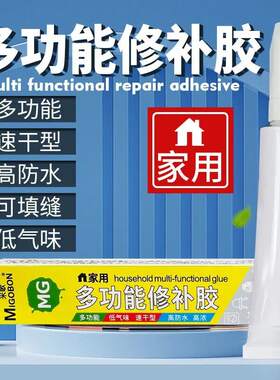米歌家用多功能修补胶家具塑料鞋子椅子模型玩具玻璃粘得牢万能胶