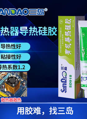 三岛cpu导热硅胶SD918笔记本电脑主板显卡处理器固定有机散热硅胶