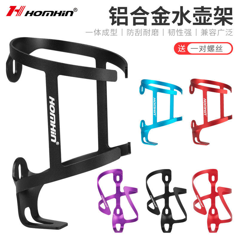 HOMHIN自行车水壶架 铝合金一体成型公路山地车水杯支架骑行配件