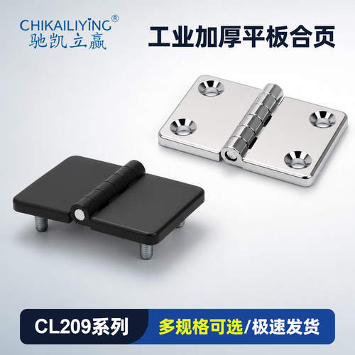 CL209-2-A 工业合页沉孔带柱铰链锌合金加厚平板合页配电箱门合页