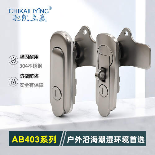 AB403-1电柜锁304不锈钢门锁工业机箱机柜配电箱门锁平面锁电箱锁