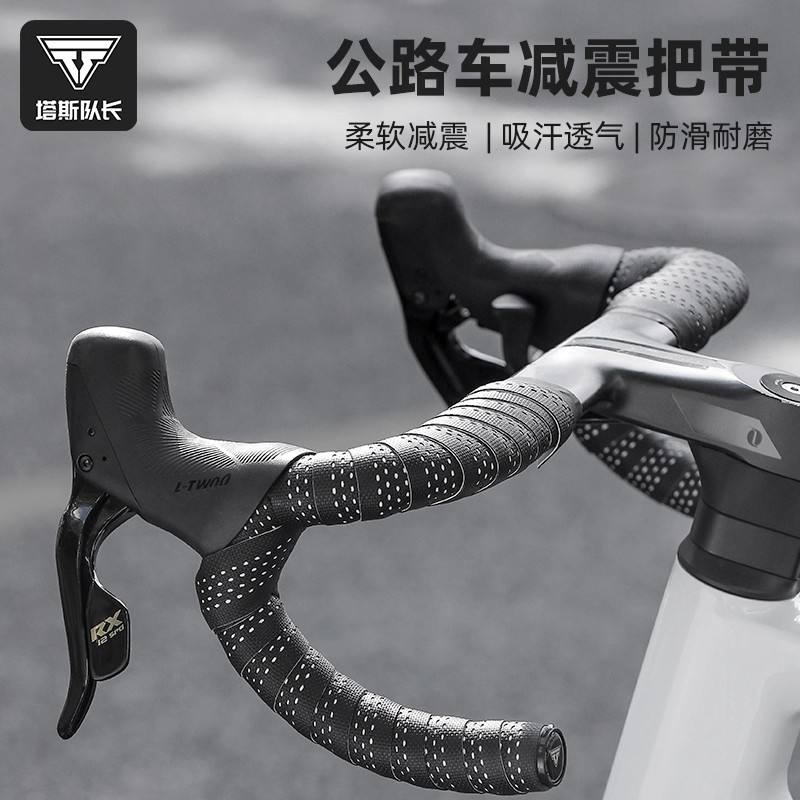 TOSUOD公路车把带自行车把手弯把缠带防滑透气耐摩骑行装备配件