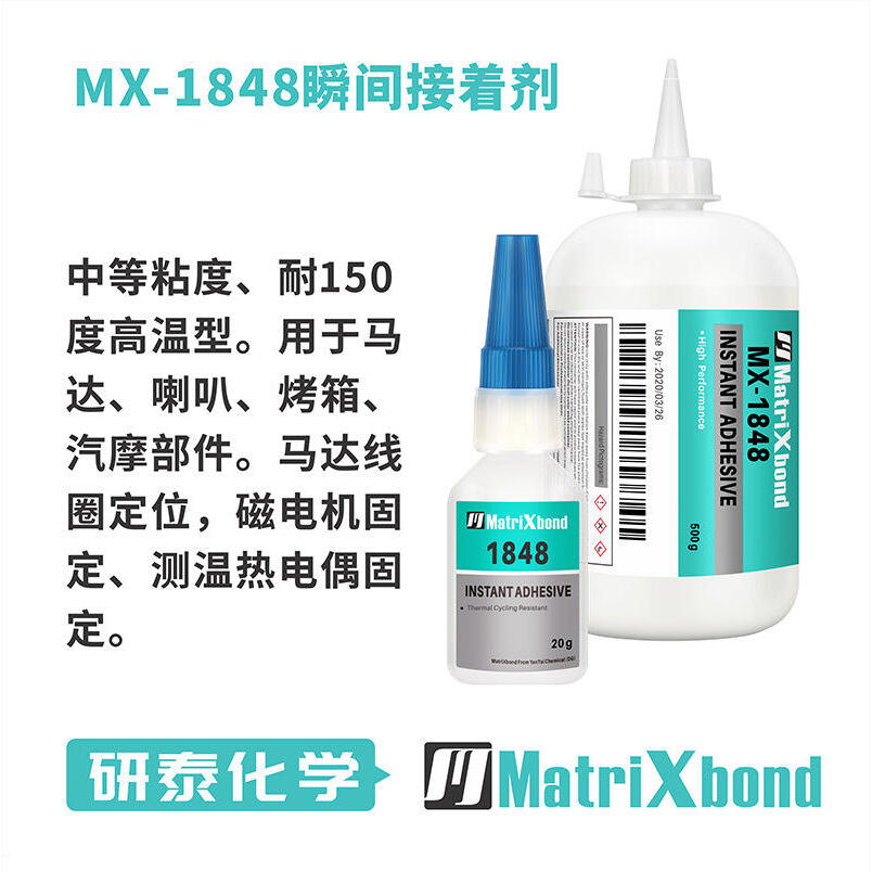 高温热电偶磁电机粘接胶塑料橡胶瞬间胶马达喇叭线圈固定快干胶