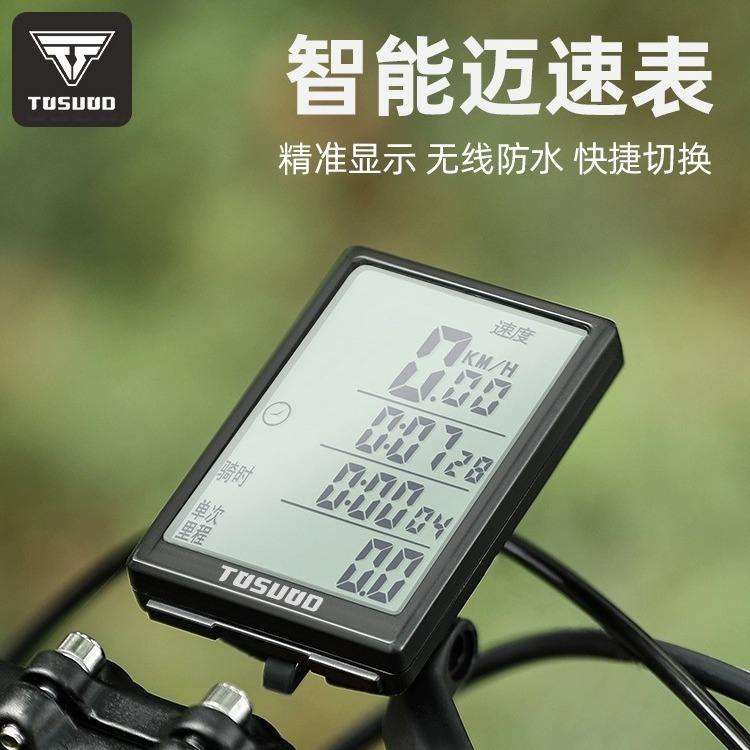 TOSUOD自行车码表公路山地车无线大屏单车迈速表防雨骑行里程表