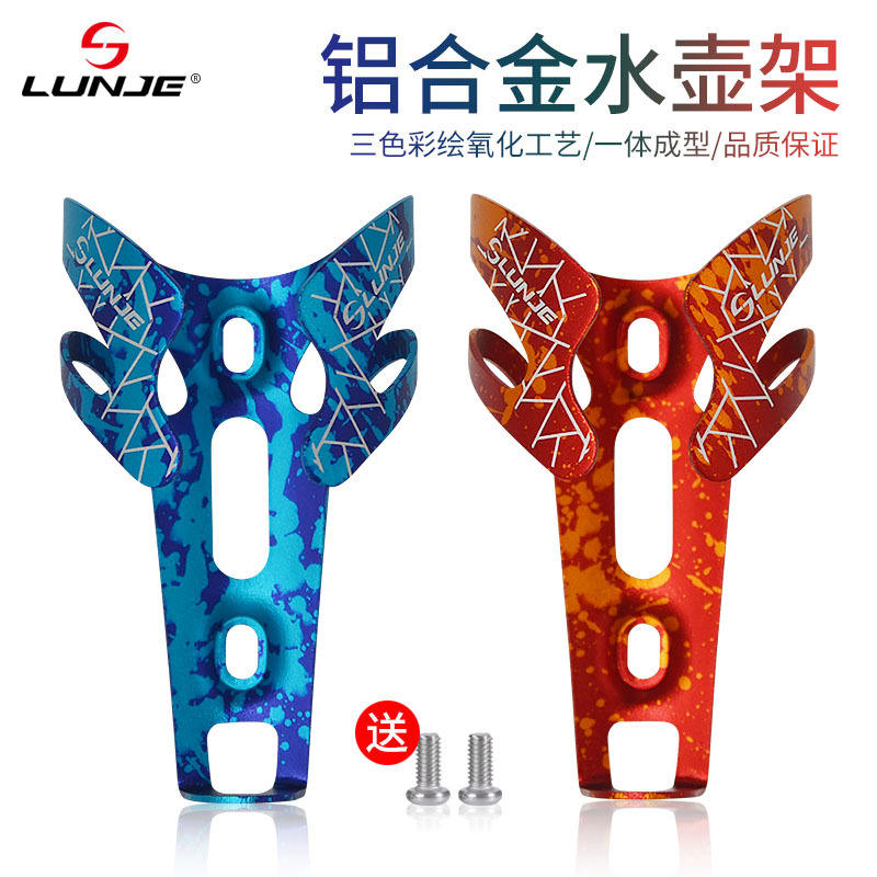 LUNJE山地自行车水壶架 铝合金一体成型渐变色水杯架单车配件