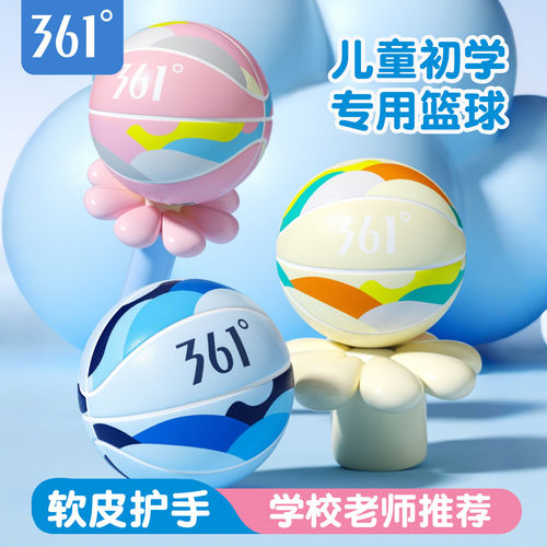 361度儿童室内外耐磨篮球