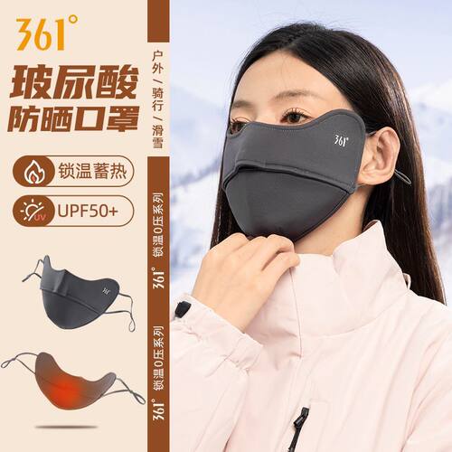 361度加厚保暖口罩防风防寒面罩滑雪透气立体修容护眼角春秋款
