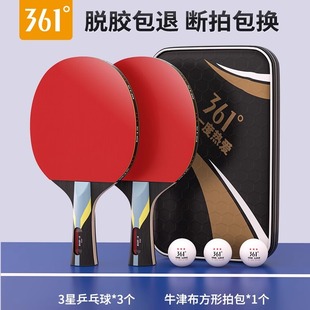 361度乒乓球拍正品 儿童成人小学生初学兵乓拍直横拍专业套装