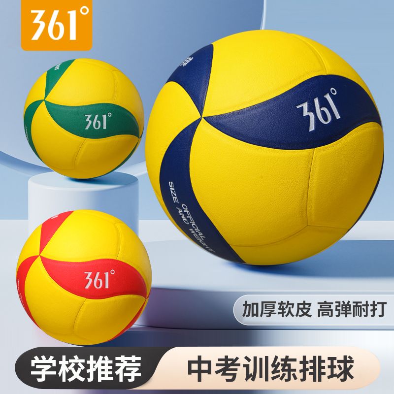 361度PU不破皮中考专用排球
