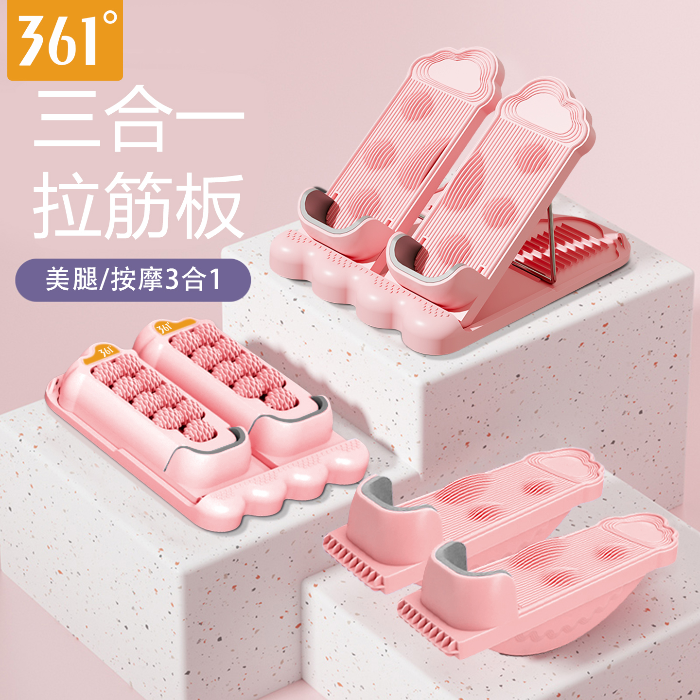 361度肌肉拉筋板斜踏板