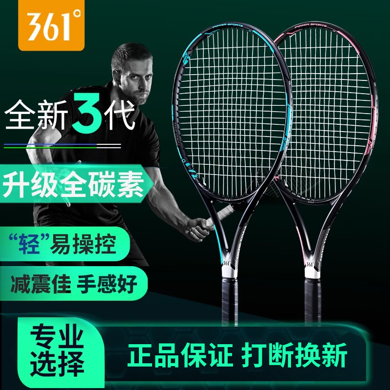 361度全碳素新升级网球拍