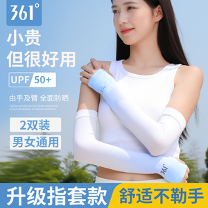 361度防晒冰袖冰丝袖套户外防紫外线女夏季骑车遮阳手袖护臂手套