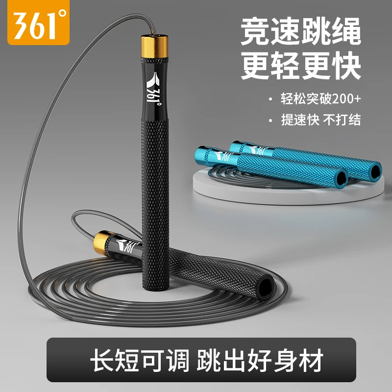 361度竞速轴承跳绳成人健身