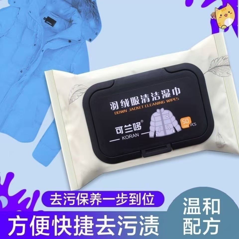 羽绒服清洁神器湿巾一擦净去污免洗旅行便携应急一次性衣物湿巾纸