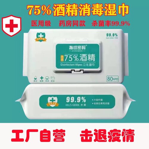 80片75%酒精湿巾消毒杀菌学生外出清洁卫生湿巾防疫抗疫清洁湿巾