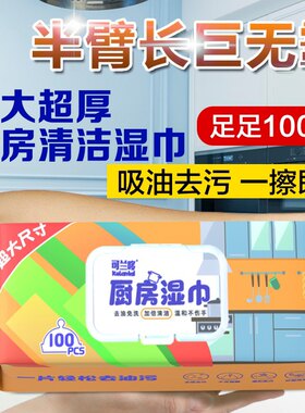 厨房湿巾100抽大包装可兰哆加厚抽取式清洁强力去油污一次性抹布