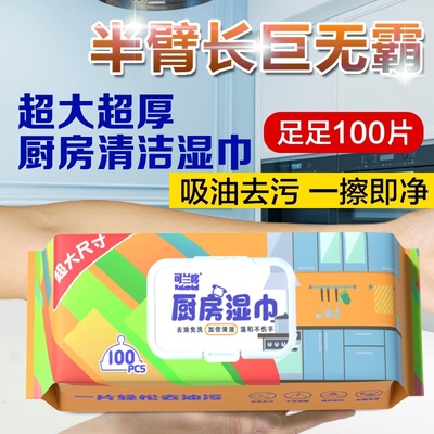 厨房湿巾100抽大包装可兰哆加厚抽取式清洁强力去油污一次性抹布