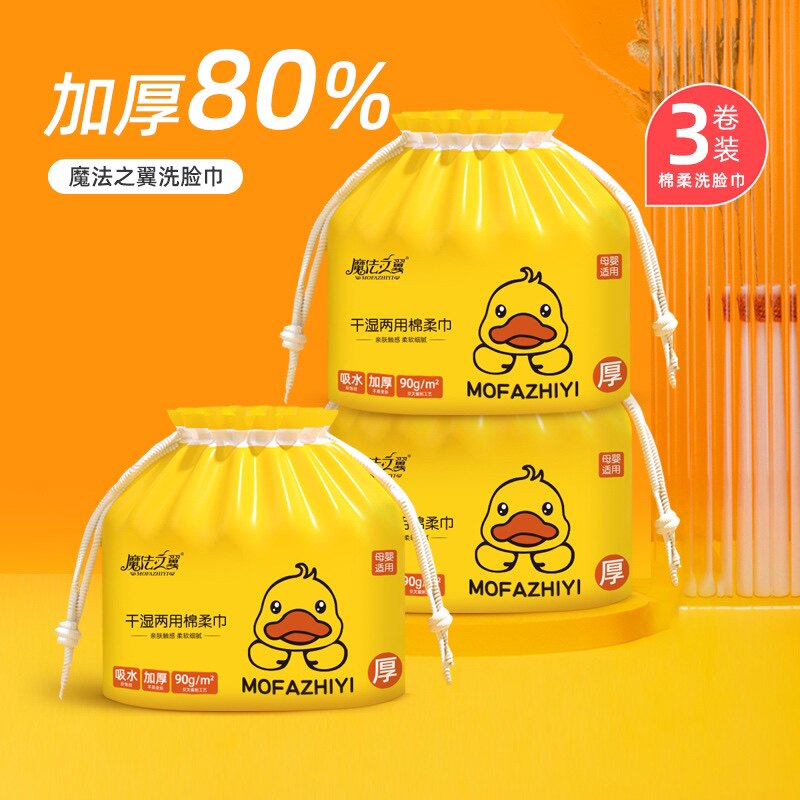 加厚200g卷筒洗脸巾干湿两用棉柔巾母婴洁面巾魔法之翼小黄鸭卸妆