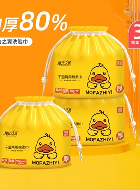 加厚200g卷筒洗脸巾干湿两用棉柔巾母婴洁面巾魔法之翼小黄鸭卸妆