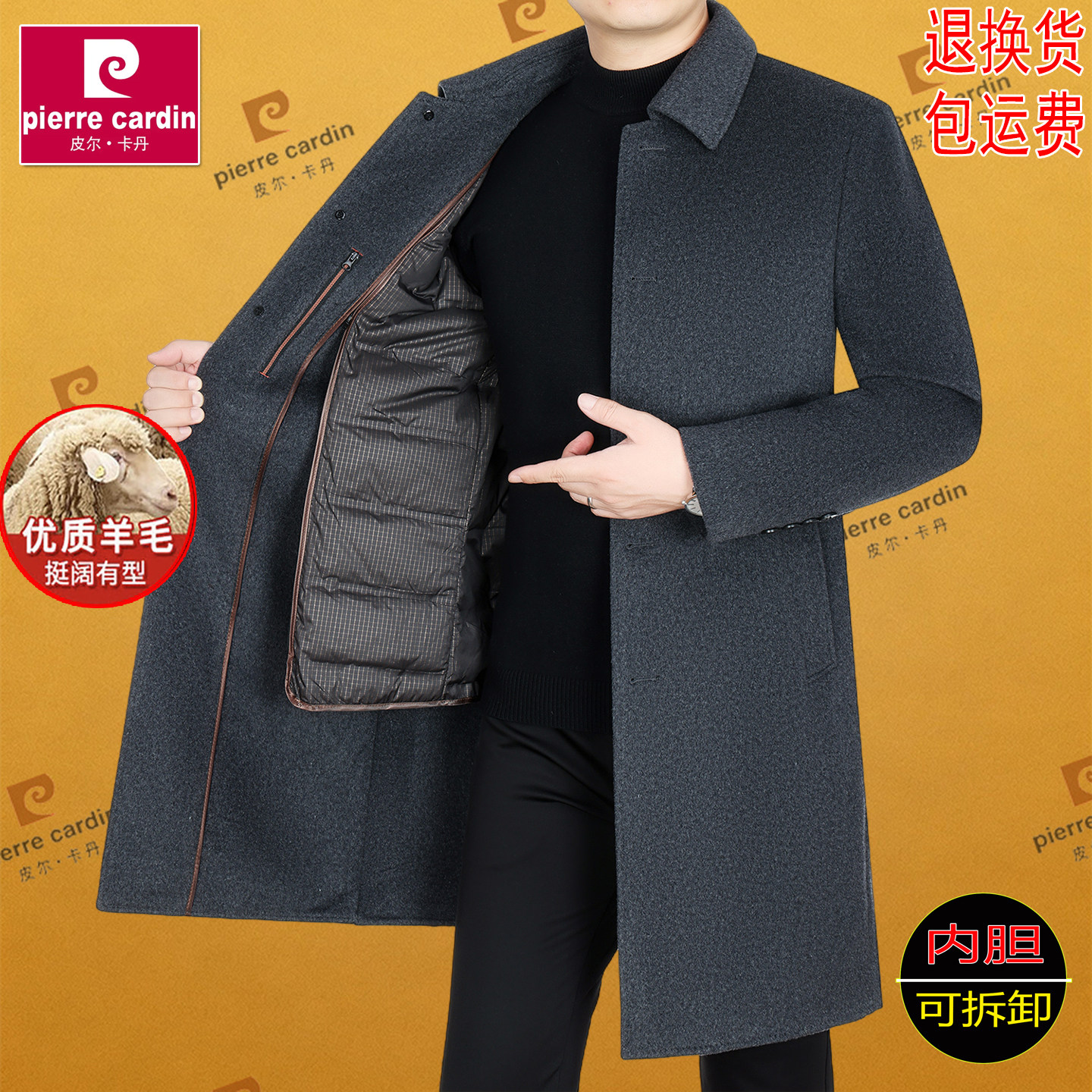 皮尔卡丹长款羊毛呢大衣冬季外套