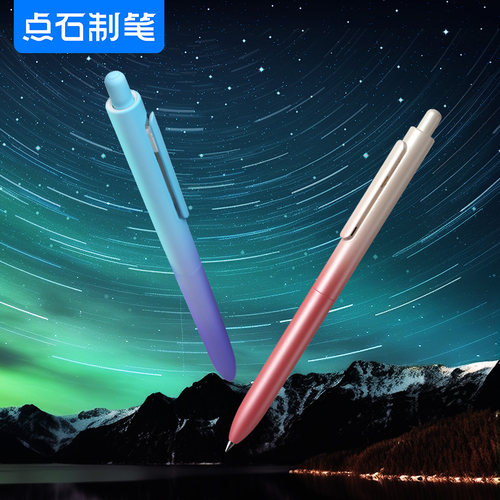 点石0152极光时空舱按动中性笔