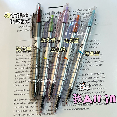 东米按动中性笔大容量宝特瓶