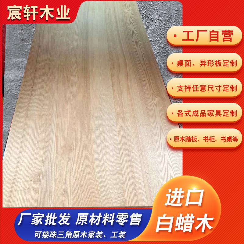 北美进口水曲柳白蜡实木板材